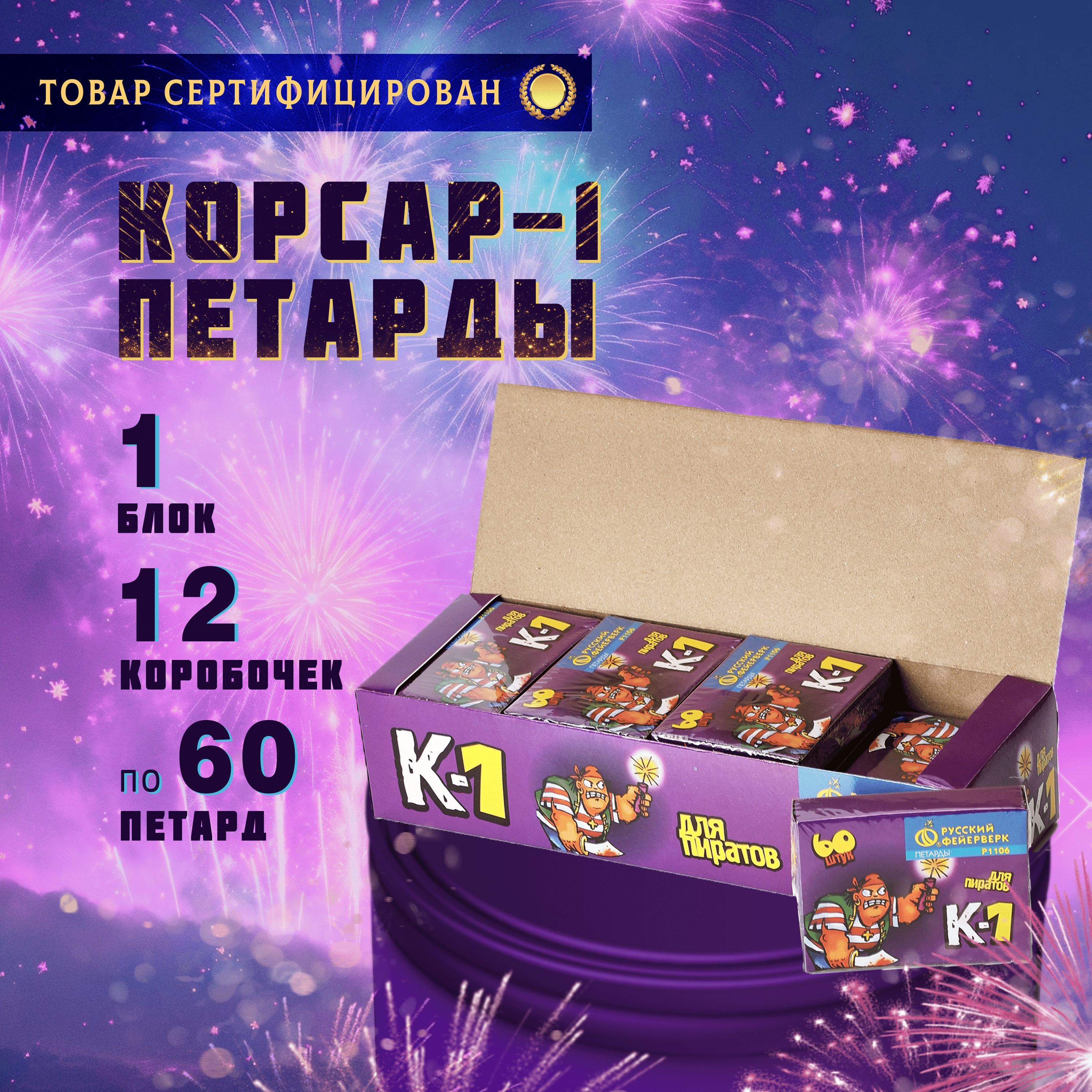 Петарды Корсар 1 Мощные / 720 штук