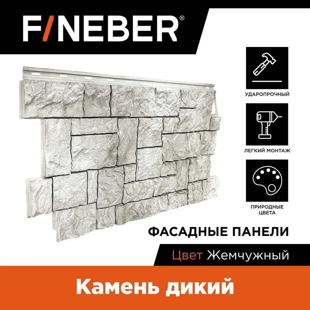 Фасадные панели Fineber Камень Дикий Жемчужный 0.725 х 0.57 м - 1 уп - 10 шт