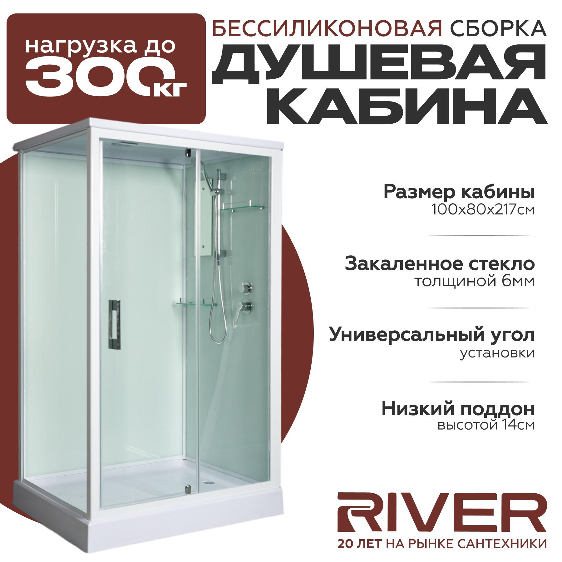 Душевая кабина River TANA Б/К (100x80) низкий поддон,стекло прозрачное,универсальная