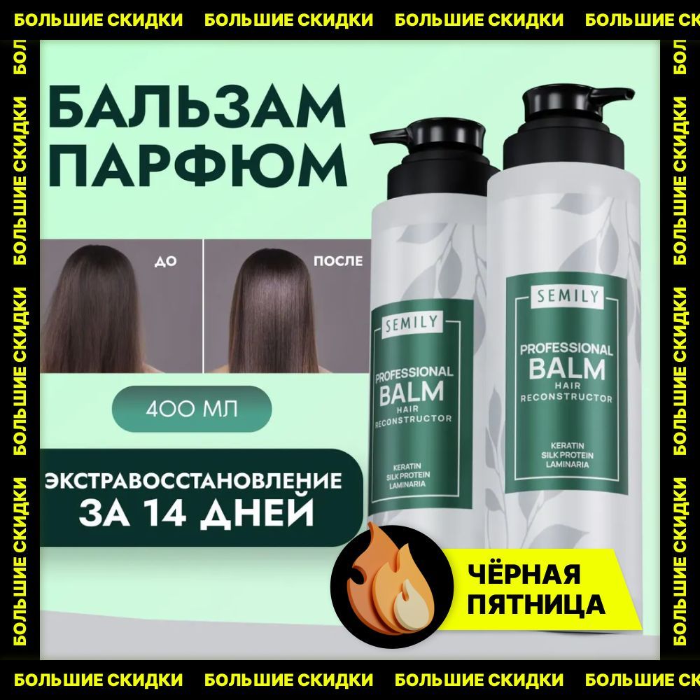 Semily бальзам для...