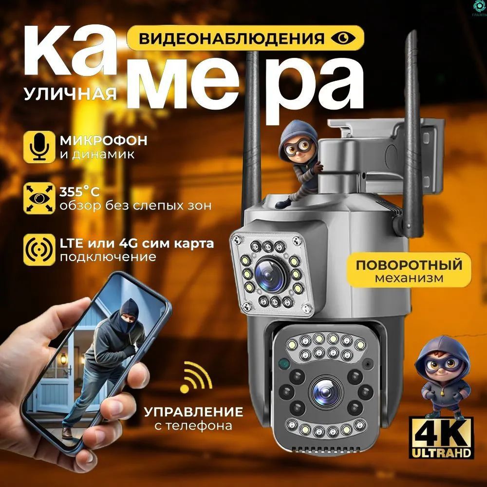 Камера видеонаблюдения 4g уличная, для дома, 8Мп, Full HD, цветная ночная съемка, ip камера видеонаблюдения, датчик движения