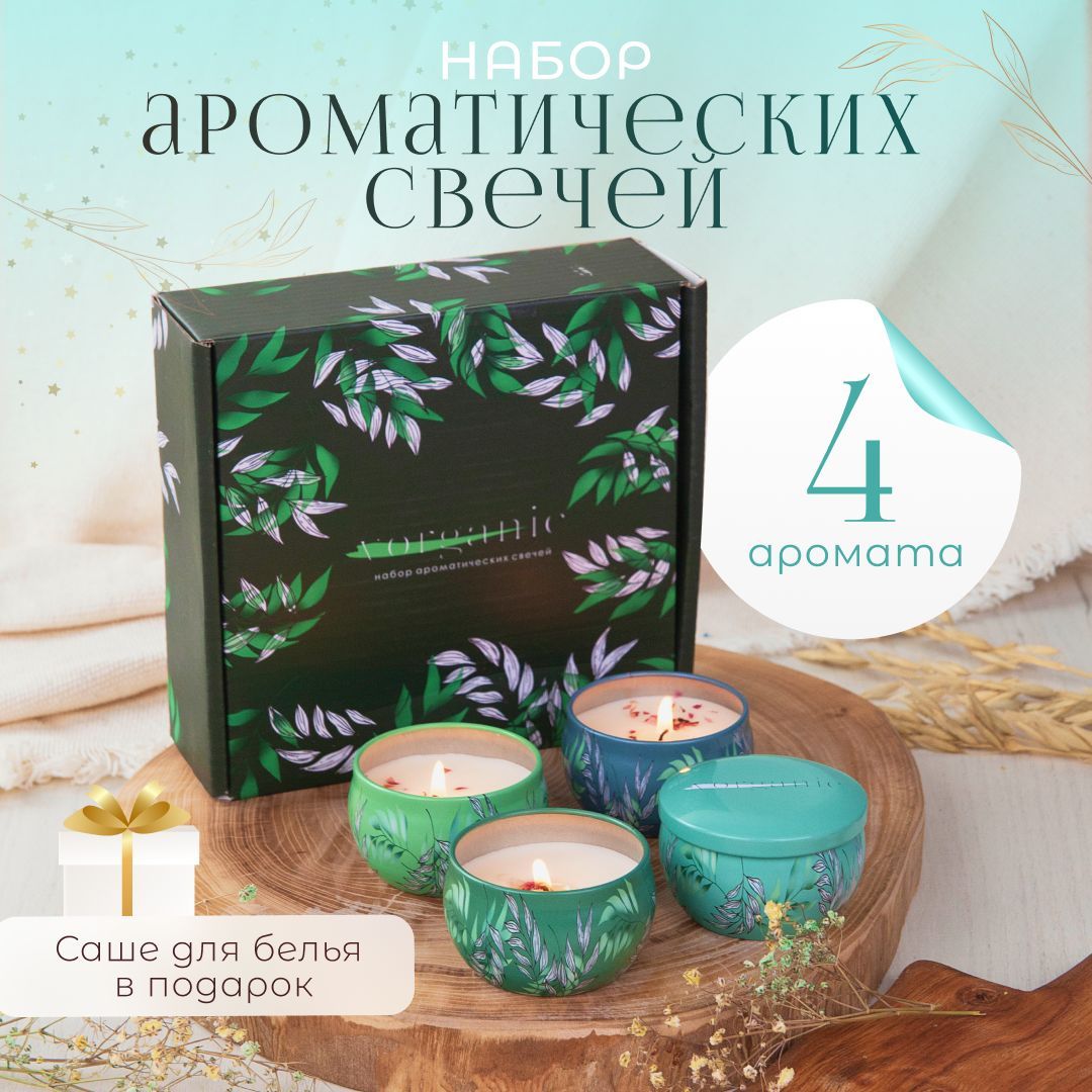 VORGANIC Набор свечей "Жасмин, Лаванда, Ромашка, Камелия ", 4 см х 5 см, 4 шт