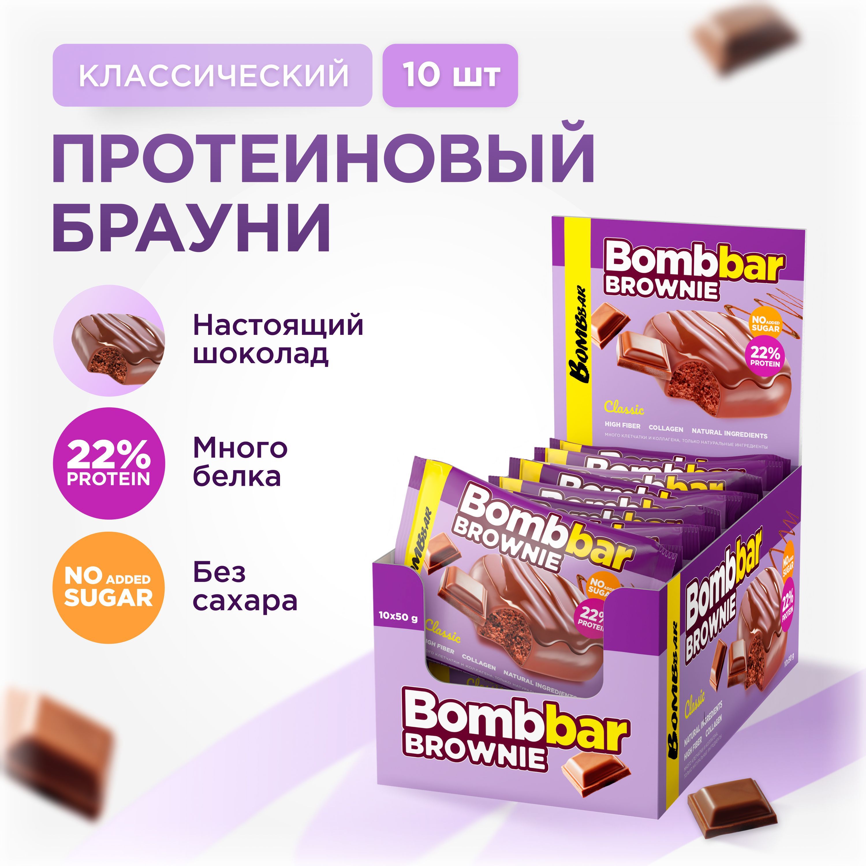 Bombbar Протеиновое печенье брауни без сахара "Шоколадный", 10шт х 50г