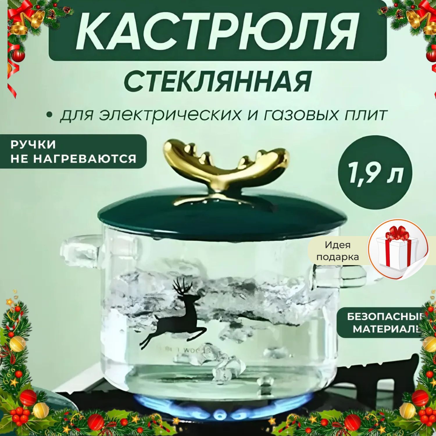 Стеклянная кастрюля с крышкой 1,9 л. жаропрочная