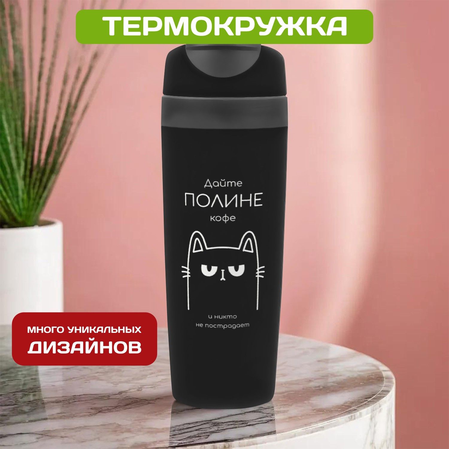 Термокружка...