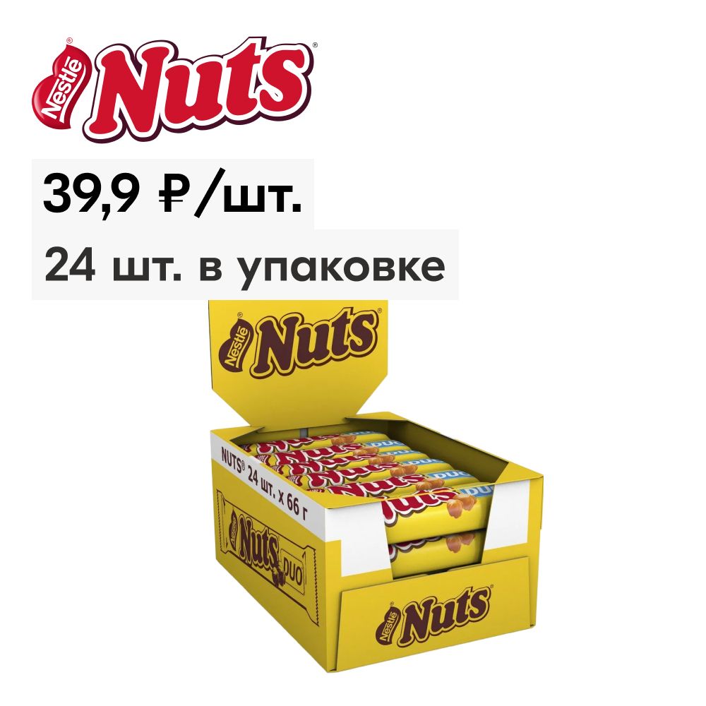 Шоколадный батончик Nuts, 24 шт по 66 г