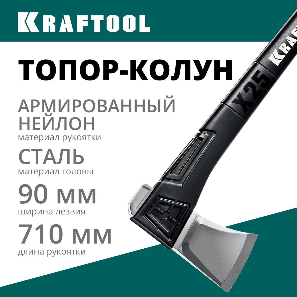 Топор-колун KRAFTOOL X20 1300/2120 г, 710 мм, в чехле, (20660-20)