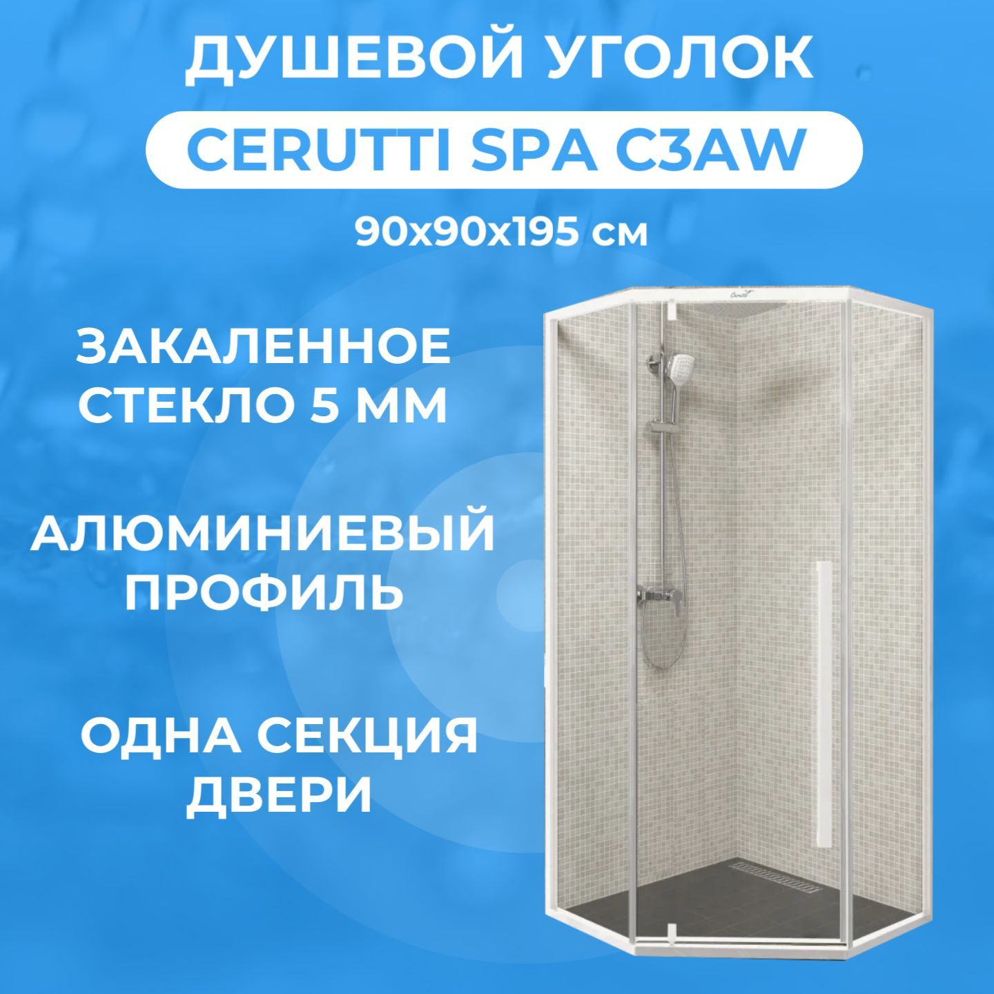 Душевой уголок Cerutti SPA C3AW без поддона (90x90x195 см)