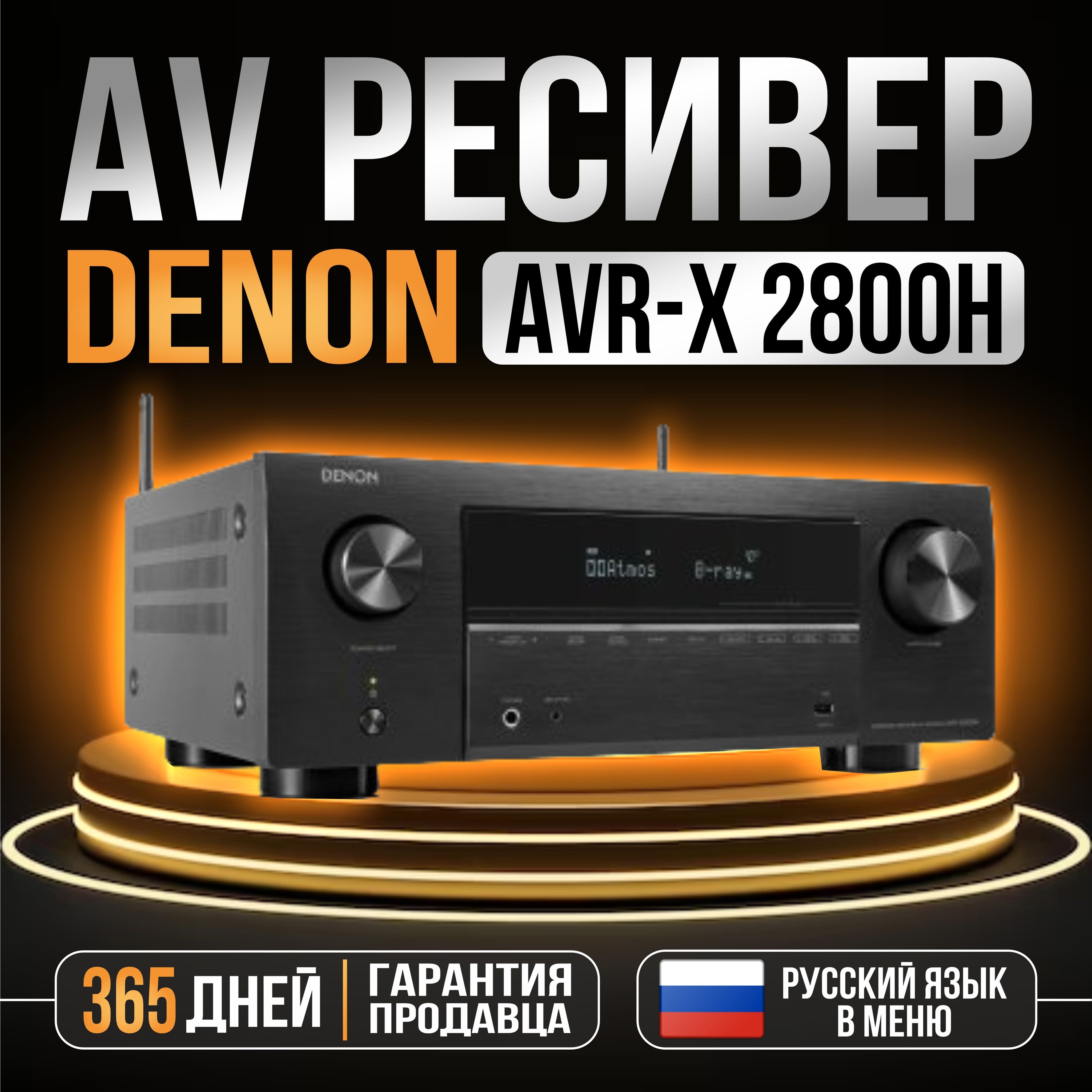 AVресиверDenonAVR-X2800HEUBLACK