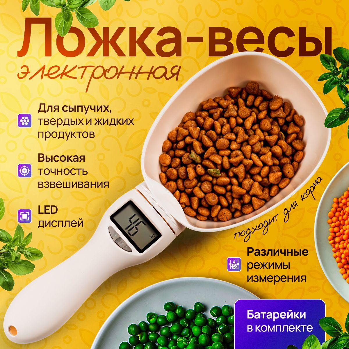 Мерная ложка электронная, ложка весы