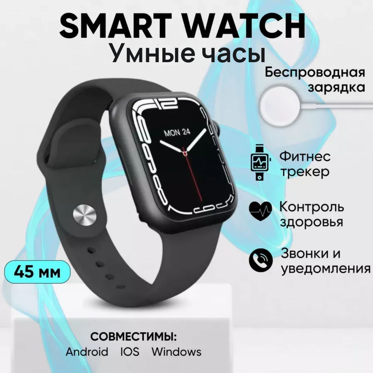 Смарт часы 8 серии / Smart Watch 8 Series / Умные часы