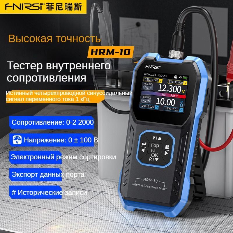 FNIRSI HRM-10 Принадлежности для инструментов