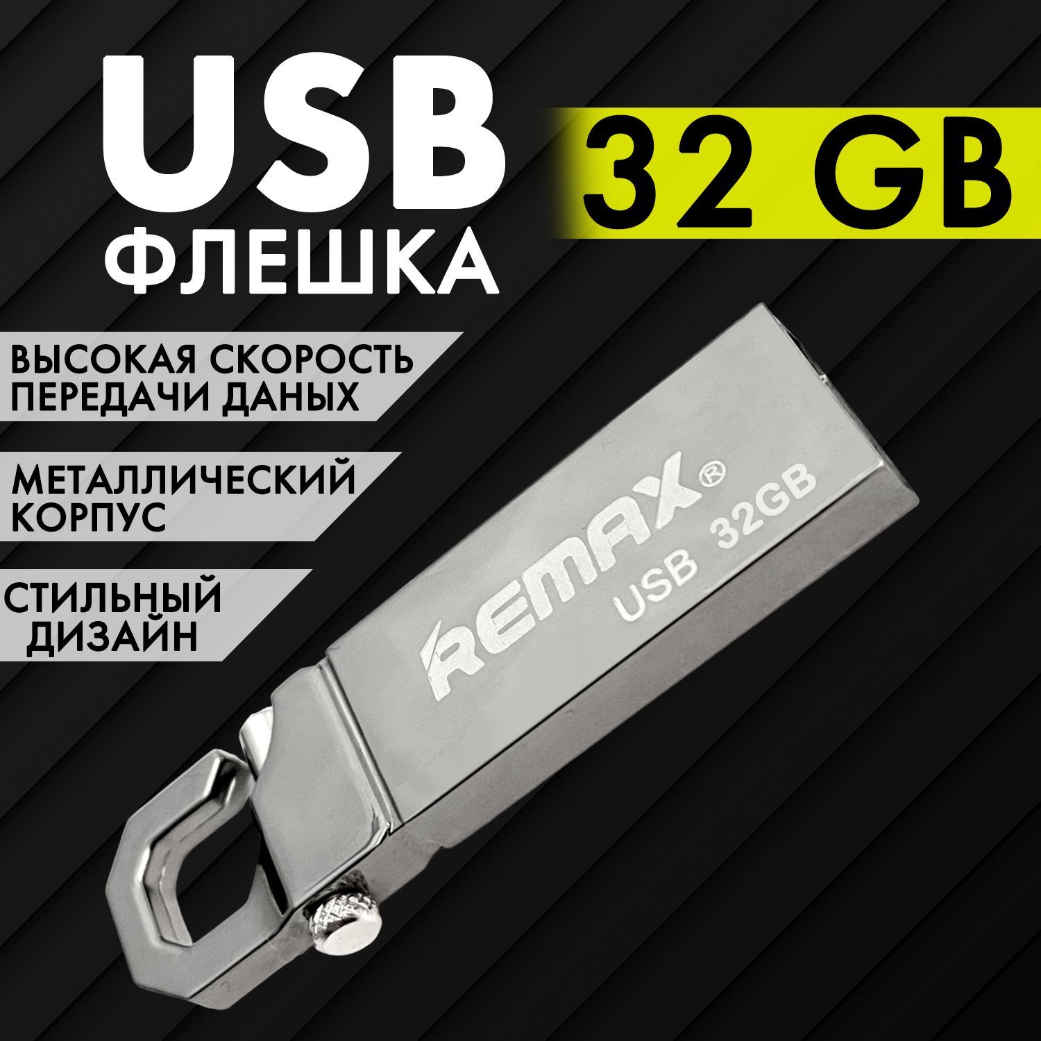 USBФлеш-накопитель32GBUSB,флешкаusb