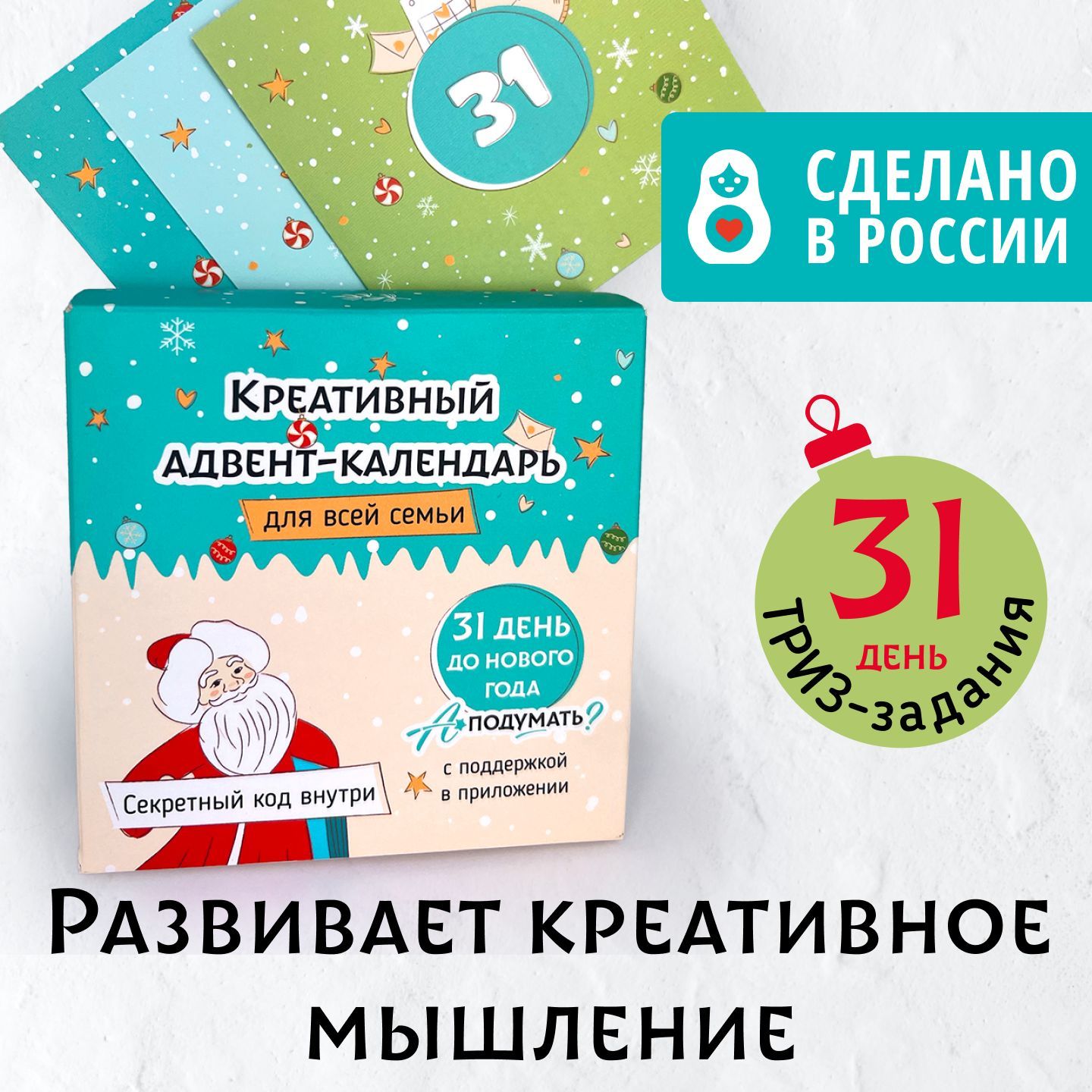 Новогодний адвент календарь для детей на 31 день с заданиями