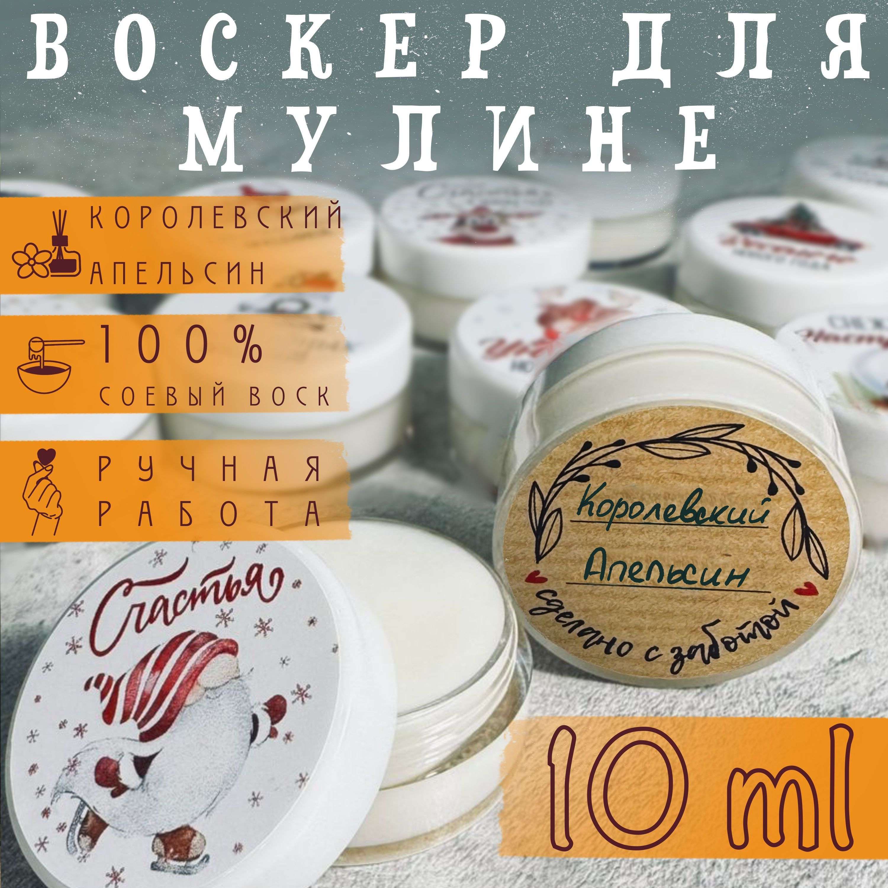 Воск для ниток и мулине. Воскер. Королевский апельсин