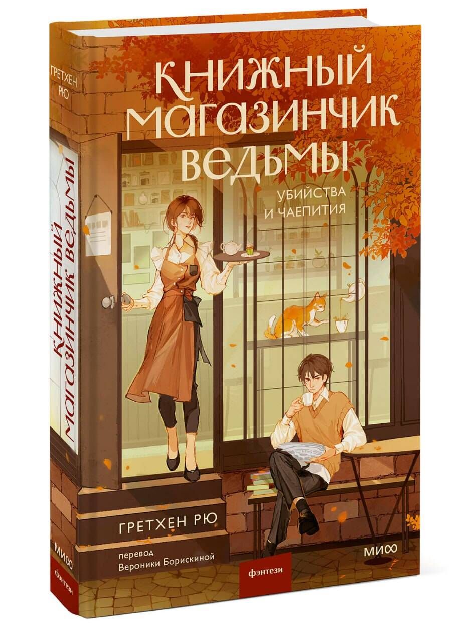 Лавка ведьмы. Книжный магазинчик ведьмы. Арты. Книжный магазинчик ведьмы. Ведьмы за границей терри пратчетт книга.