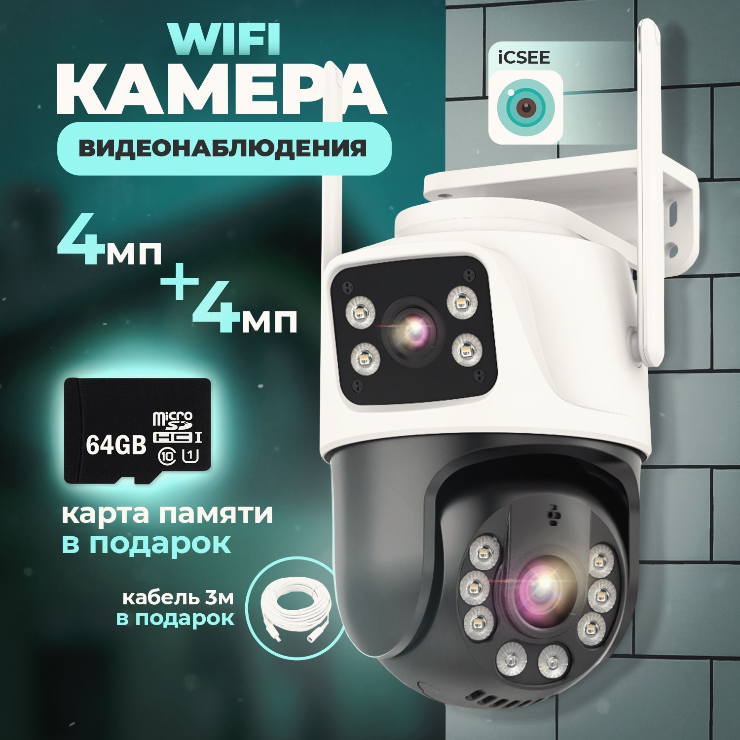 WIFI Камера видеонаблюдения уличная, wi-fi видеокамера беспроводная поворотная 4mp+4mp