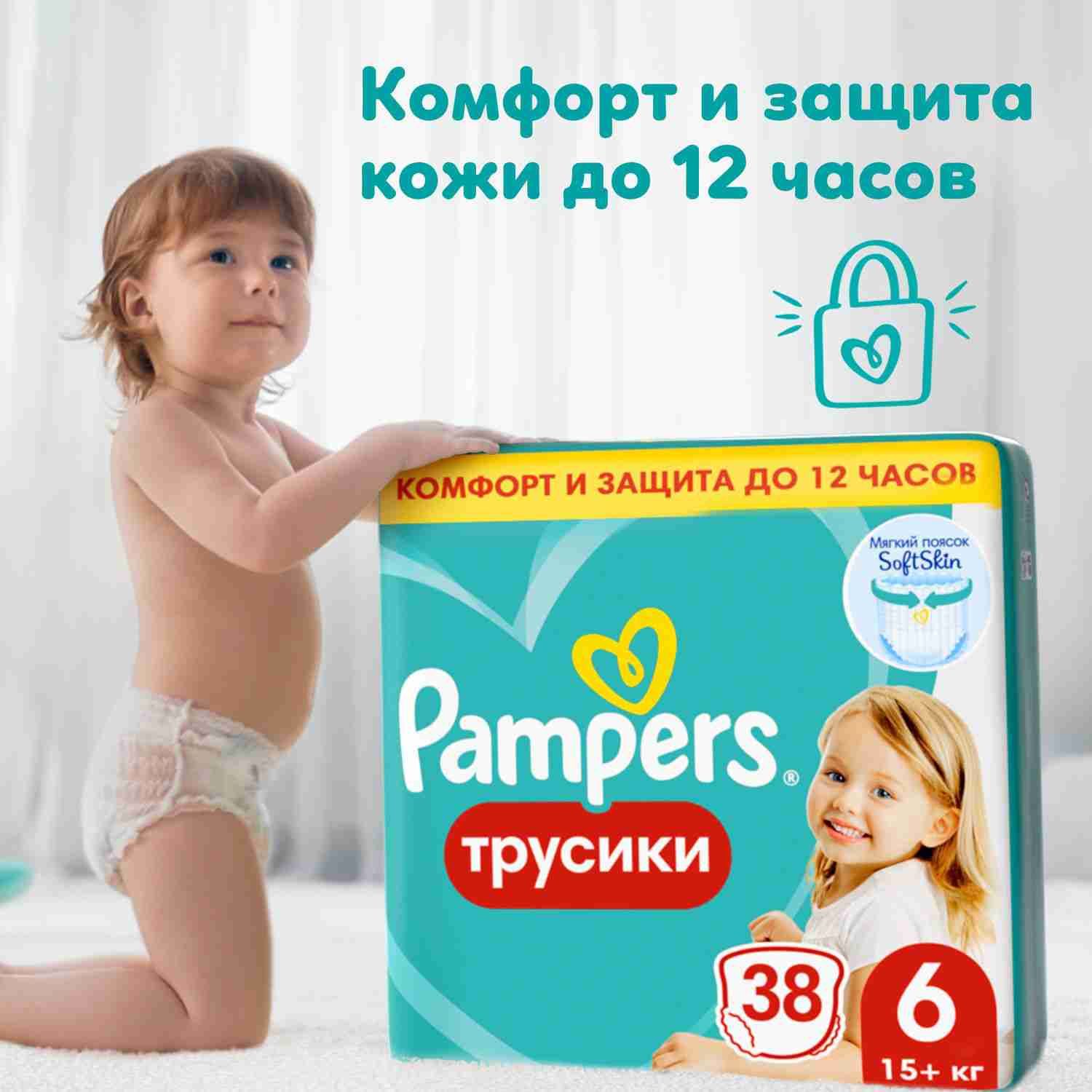 Подгузники трусики Pampers 6 размер, 15+ кг, 38 шт, с мягким пояском купить на OZON по низкой цене (545473636)