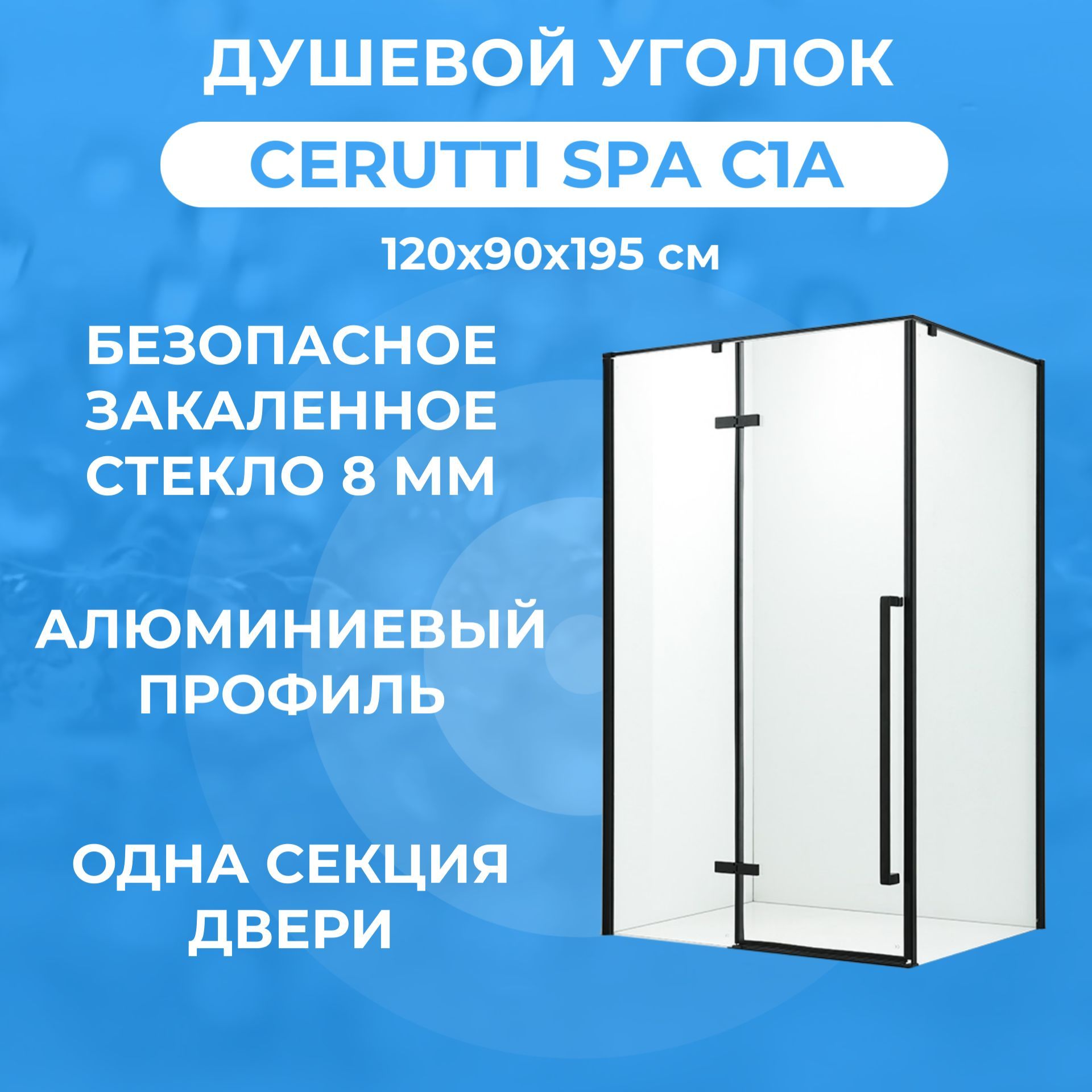 Душевой уголок (ограждение) Cerutti Spa C1A без поддона (120x90x195 см)