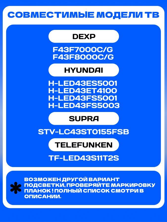 Подсветка для HYUNDAI H-LED43ET4100 H-LED43FS5001 H-LED43ES5001 H-LED43FS5003 SUPRA STV-LC43ST0155FSB TELEFUNKEN TF-LED43S11T2S DEXP F43F7000C/G F43F8000C/G; JL.D43071330-002AS-M
