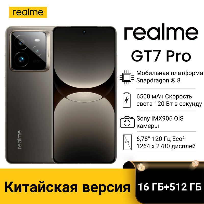 realmeСмартфонrealmeСмартфонrealmeGT7Pro,поддержкарусскогоязыкаGooglePlayNFCCN16/512ГБ,серый