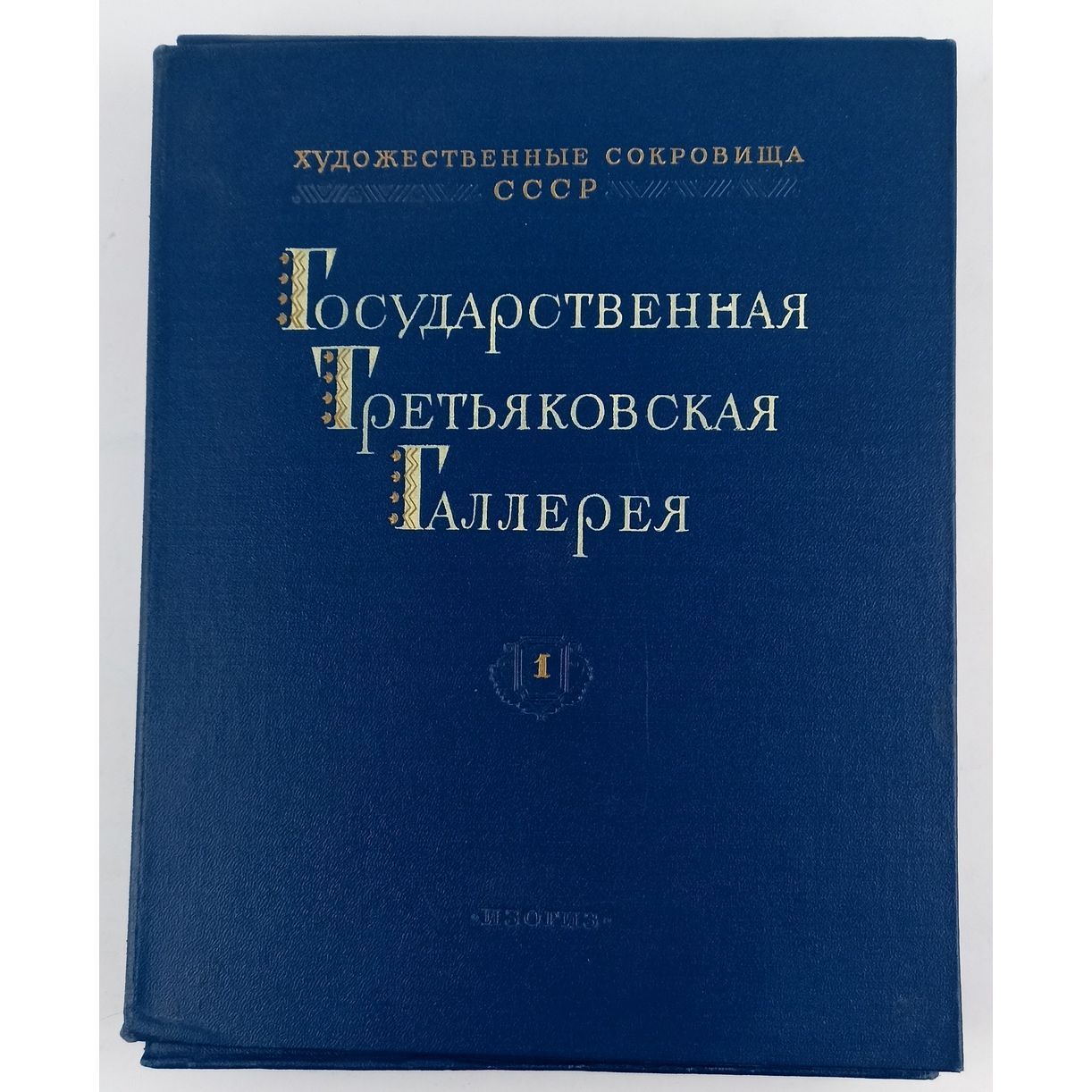 Набор репродукций "Государственная Третьяковская галерея" Часть 1