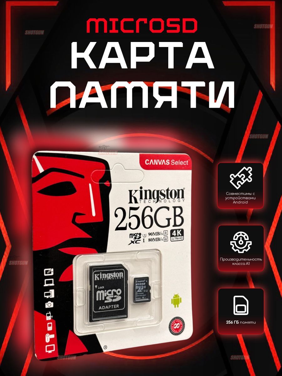 Карта памяти microSD 256 ГБ / microSDXC Canvas Select 256 ГБ / Карта расширения памяти 256 GB