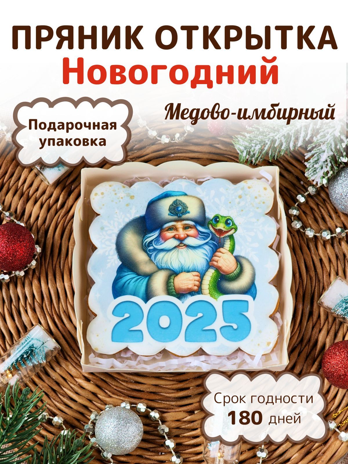 Пряник новогодний 2025