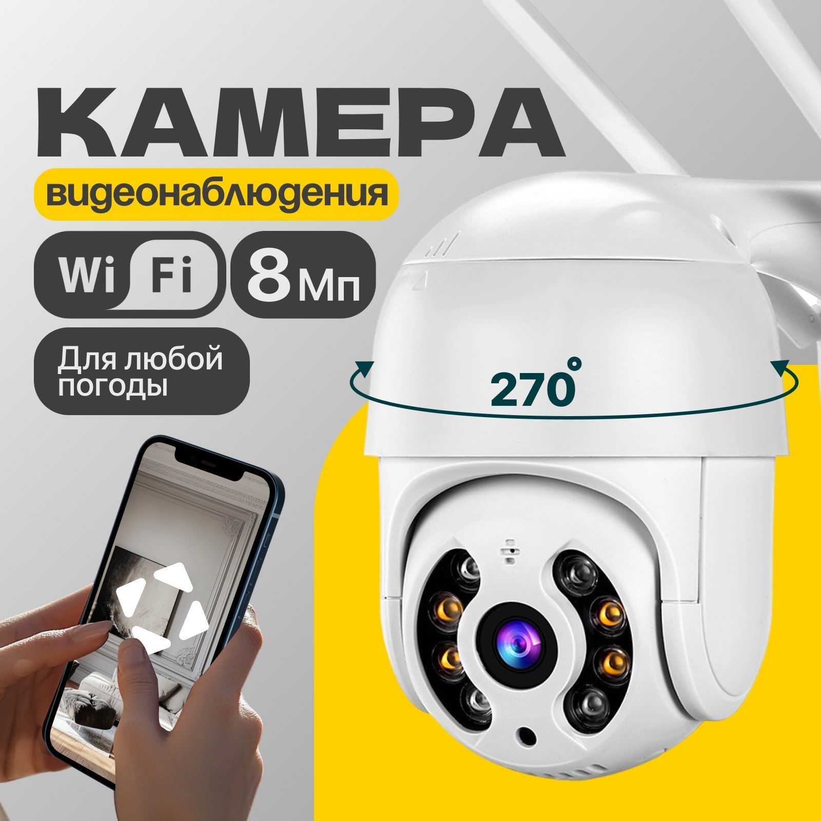 Камера видеонаблюдения wifi уличная, для дома, 8Мп, Full HD, цветная ночная съемка, ip камера видеонаблюдения, датчик движения