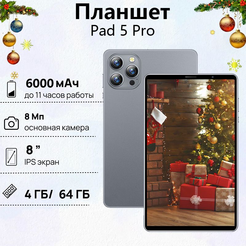 Планшет Планшет Pad 5 Pro , 64 ГБ андроид русская клавиатура + стилус, 3G LTE 5G Wifi Android 12,Обучение Игры планшет, 8.1" 64 ГБ/4 ГБ, черный