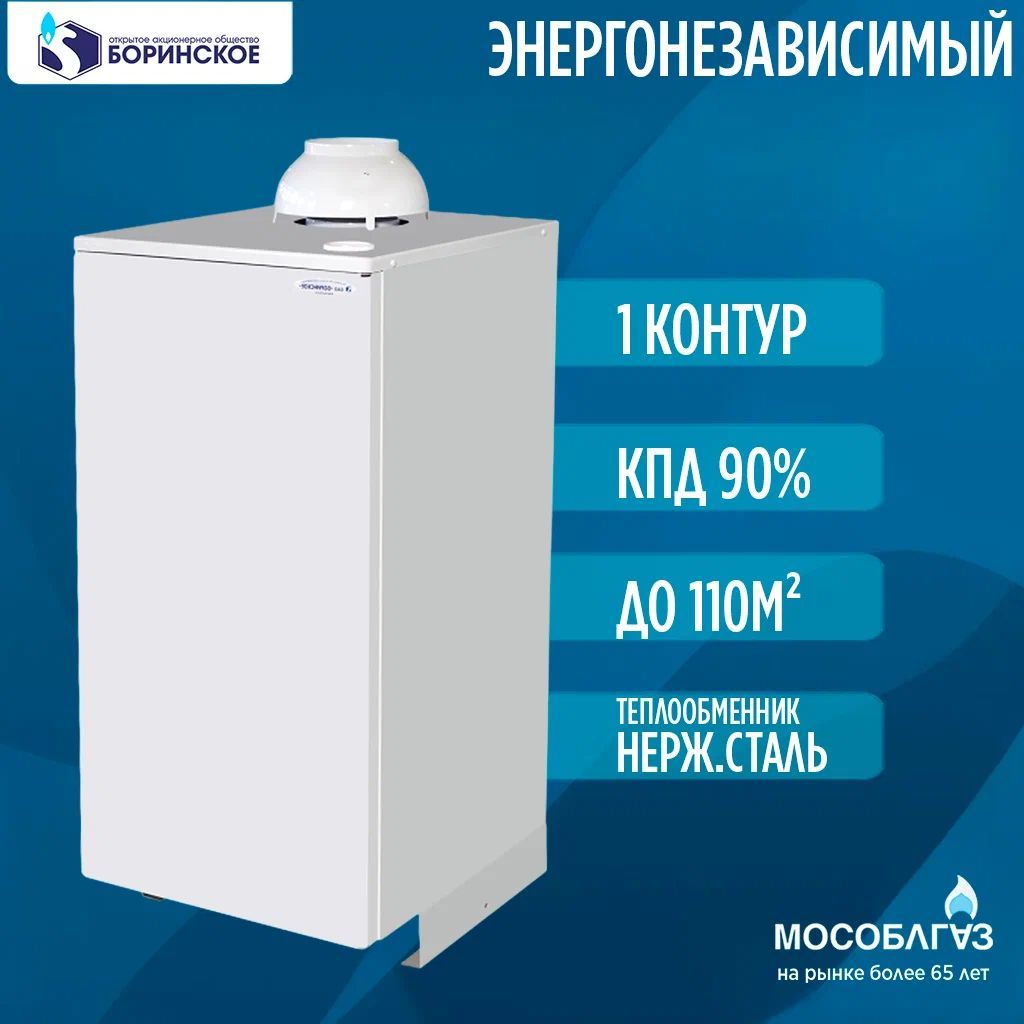 Газовый напольный котел Боринское АОГВ-11,6-1 (М) Eurosit (Одноконтурный) - 11.6 кВт