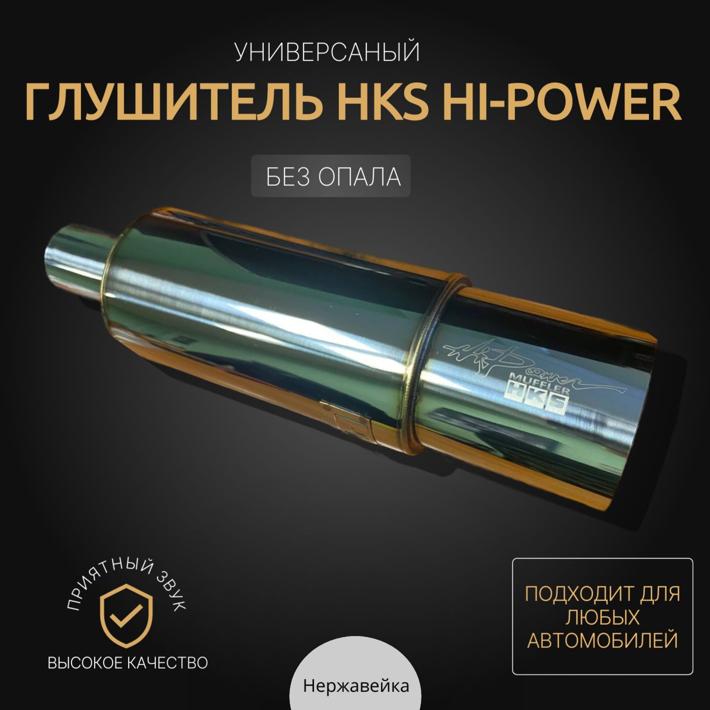 Глушитель, диаметр 51 мм, длина 370 мм арт.HKS Hi-Power S