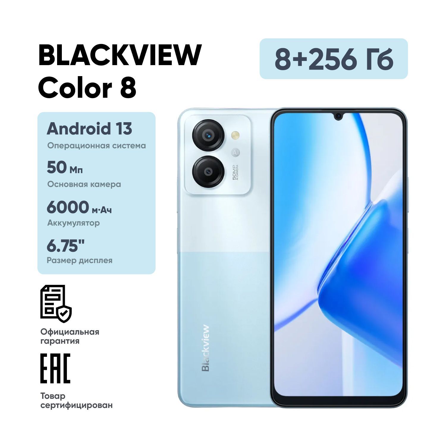 BlackviewСмартфонColor8Ростест(EAC)8/256ГБ,голубой