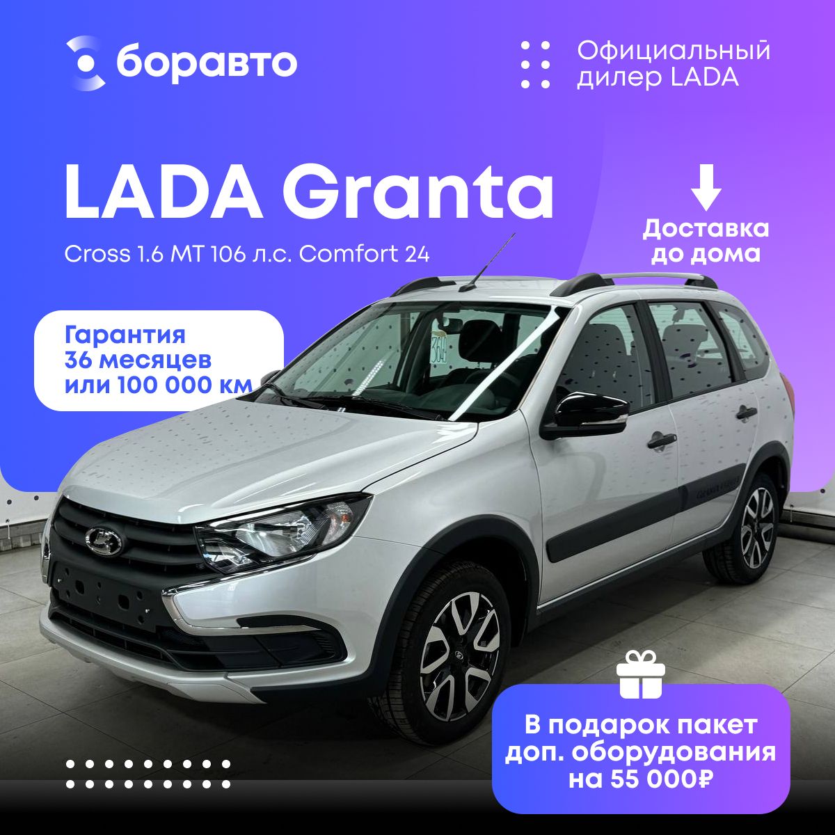 АвтомобильLADAGrantaCross1.6MT(106л.с.)Comfort24Рестайлингсеребристый