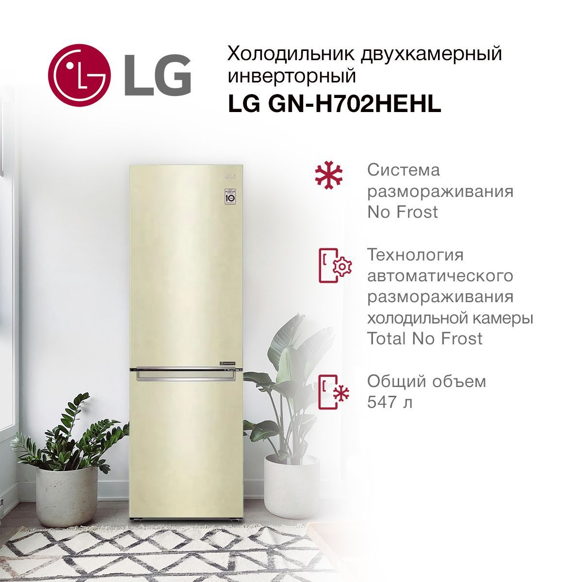 Холодильник двухкамерный LG GC-B459SECL, бежевый