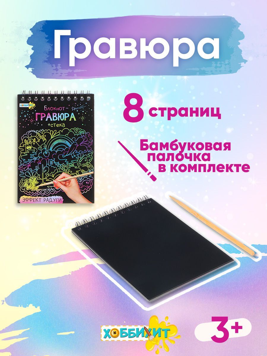 Блокнот-гравюра, 8 страниц, стек, бумага, бамбук