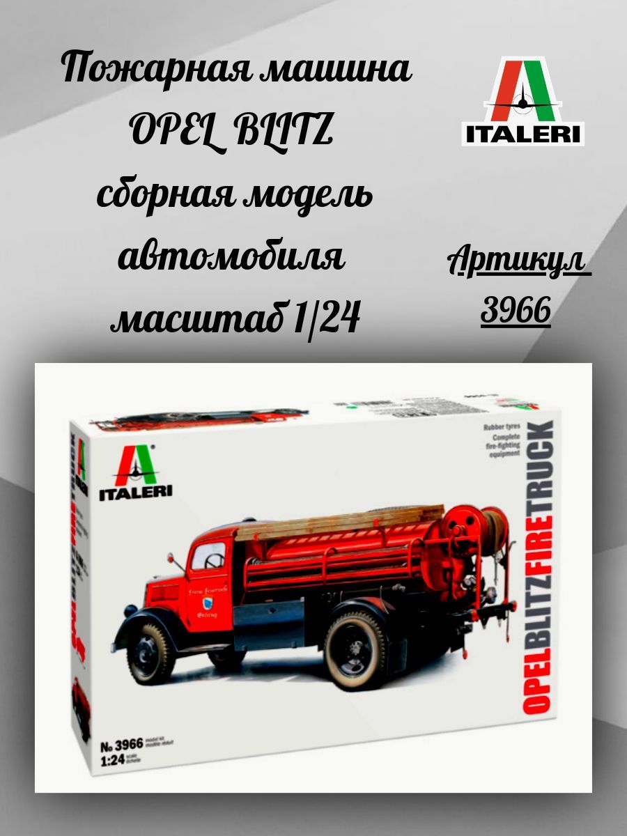 3966 ITALERI Пожарная машина OPEL BLITZ сборная модель автомобиля масштаб 1/24