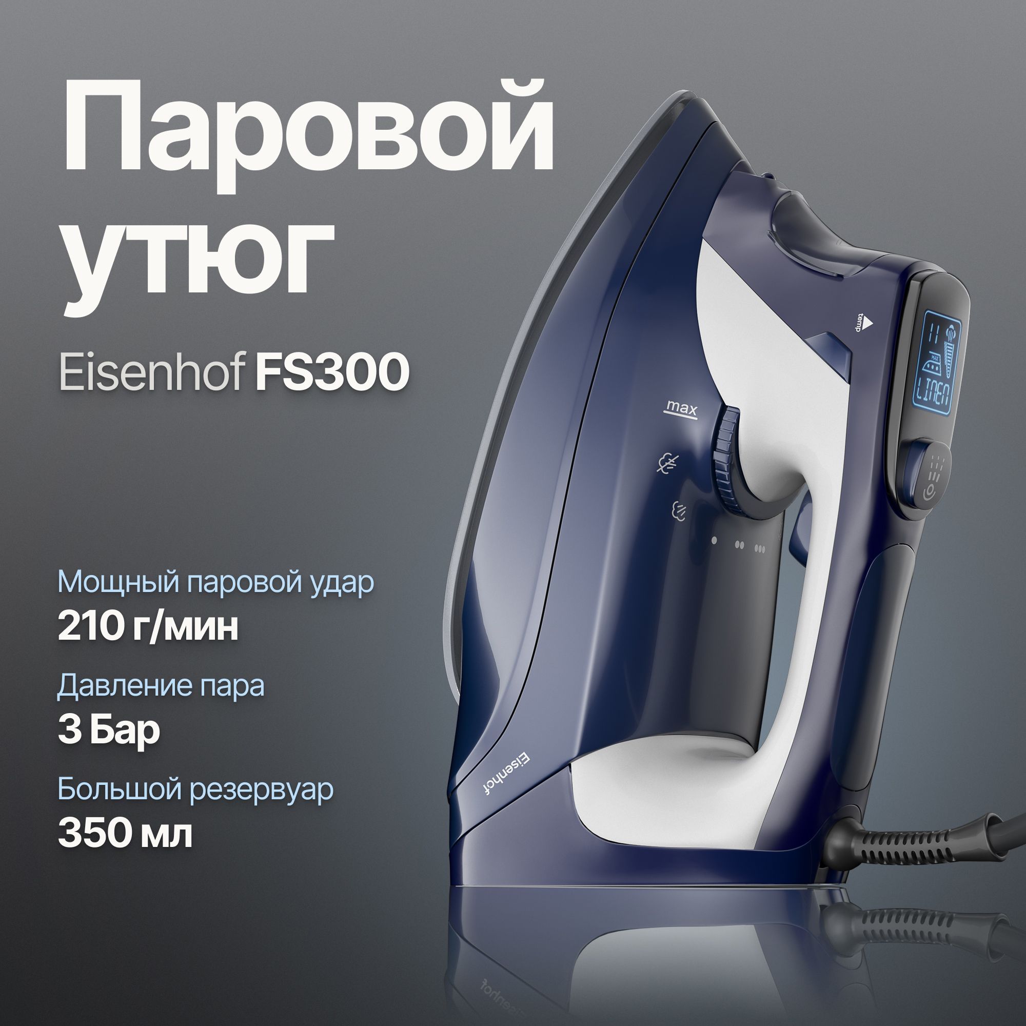 Паровой утюг Eisenhof FS300