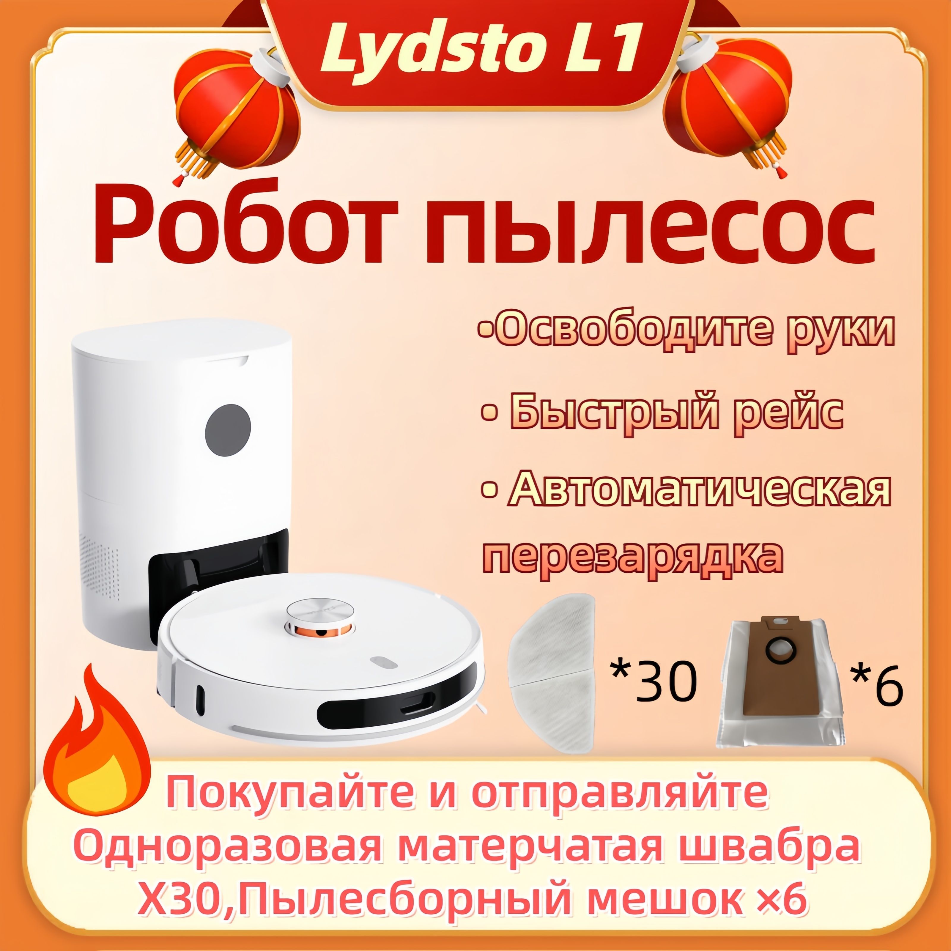 Робот пылесос Lydsto L1 / LDS / Белый