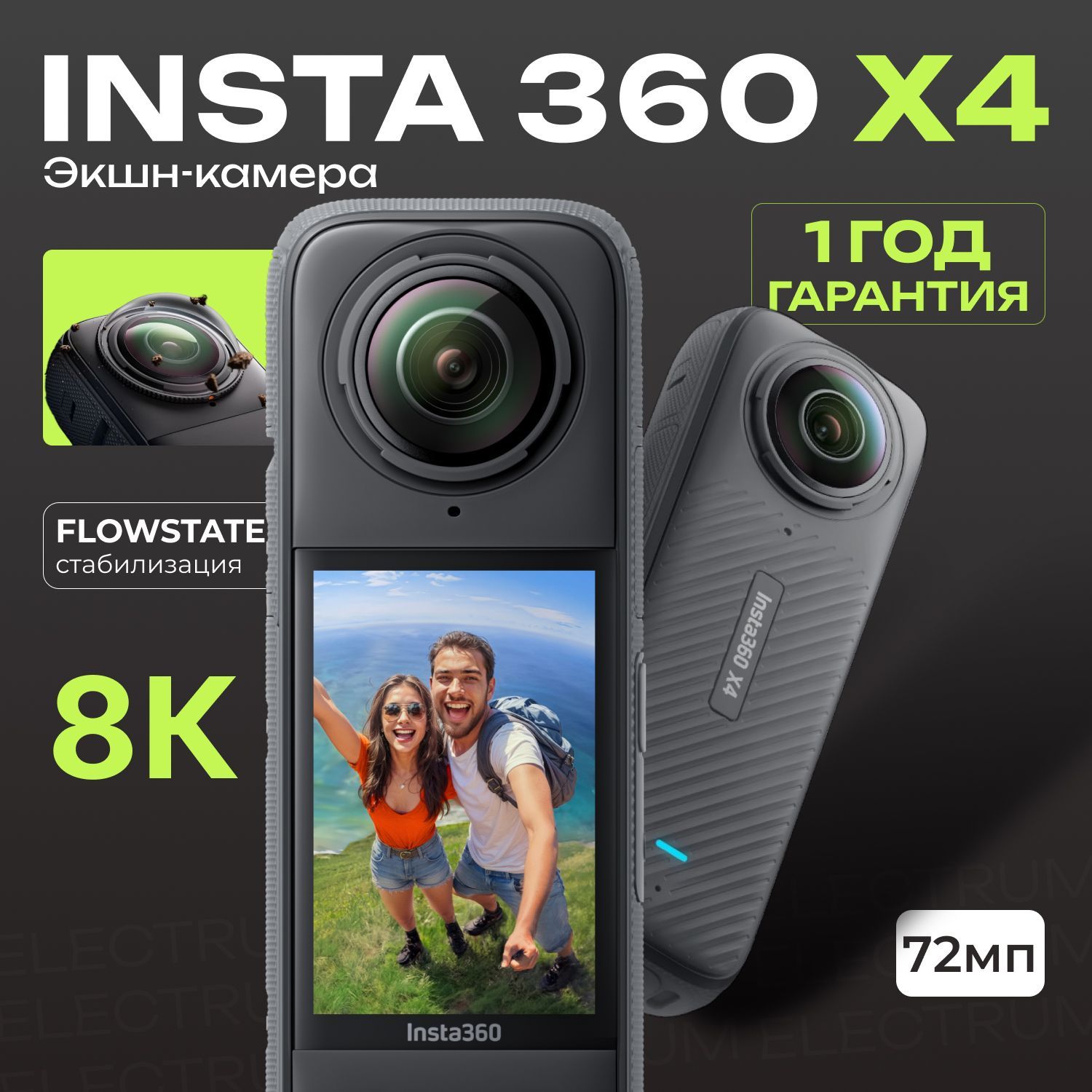 Экшн-камера Insta360 X4