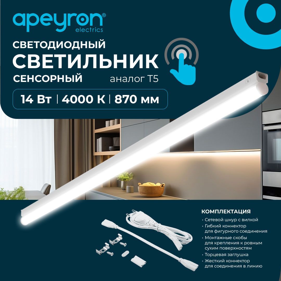 СенсорныйсветодиодныйсветильникApeyron30-05аналогТ514ВтIP201190Лм4000Кбелый