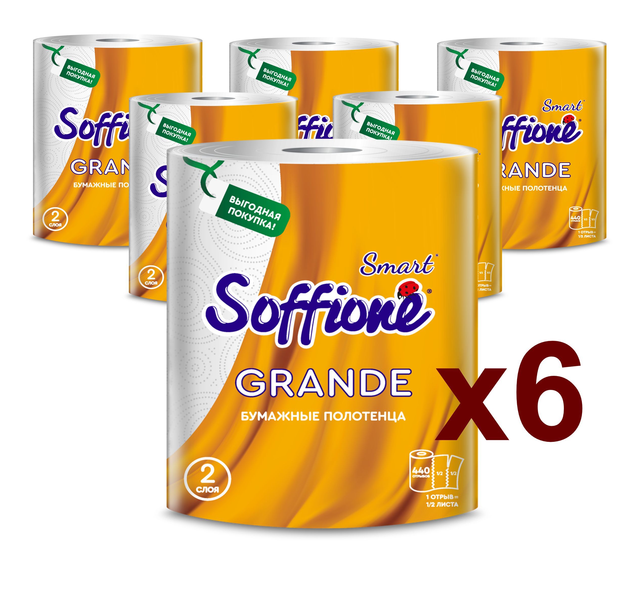 SOFFIONE Полотенца бумажные Soffione Grande, 2 слоя, 6 рул