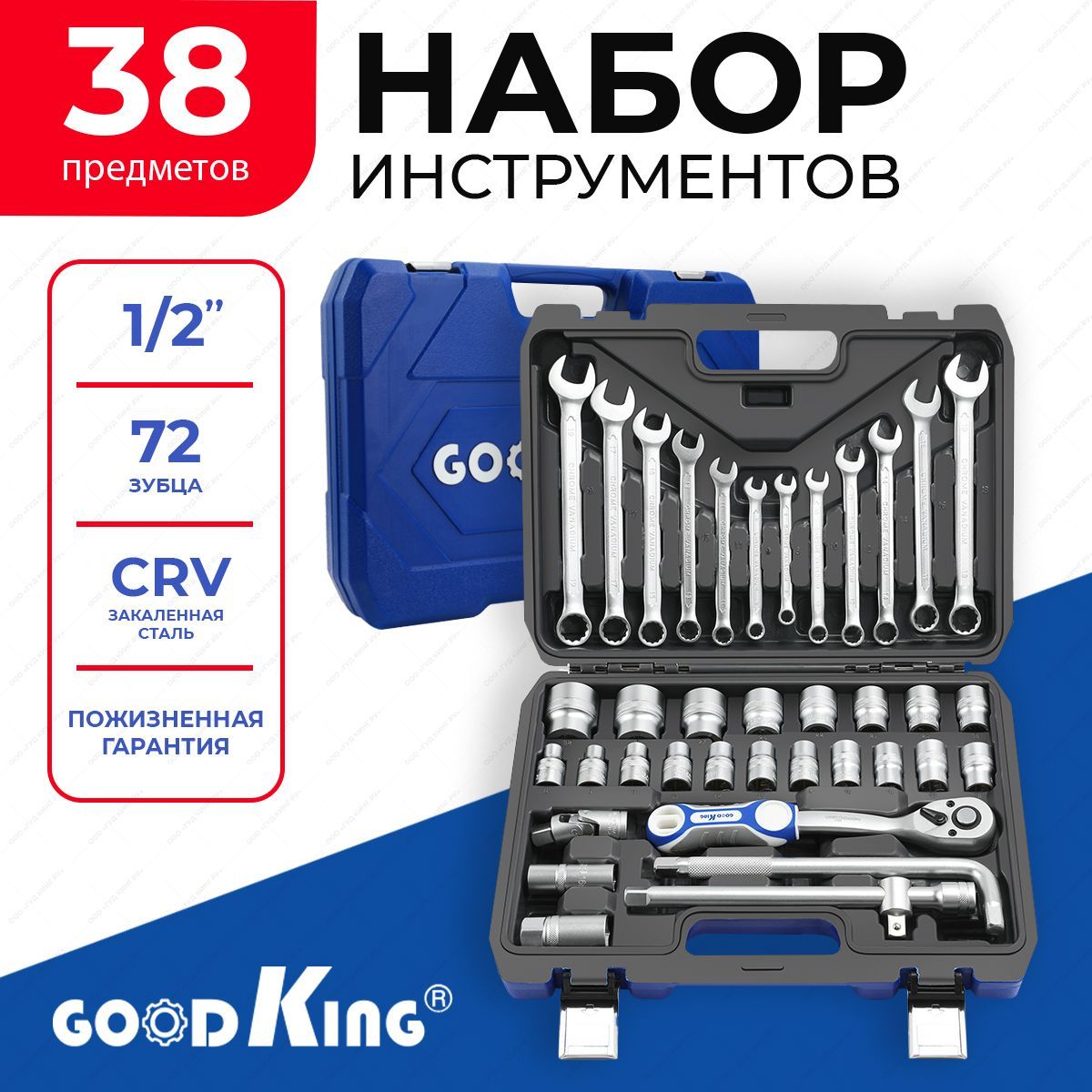 Набор инструментов для автомобиля 38 предметов GOODKING