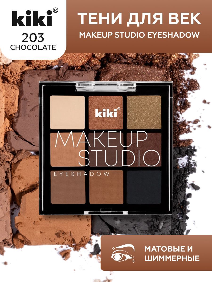 ТенидлявекkikiMAKEUPSTUDIOEYESHADOW,тон203Chocolate,палеткаиз9сияющихоттенковдляглаз,стойкиематовыеинюдовыецвета,кики