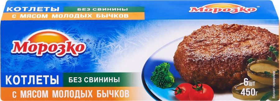 Котлеты МОРОЗКО с мясом молодых бычков, категория В, 450г - 5 шт.