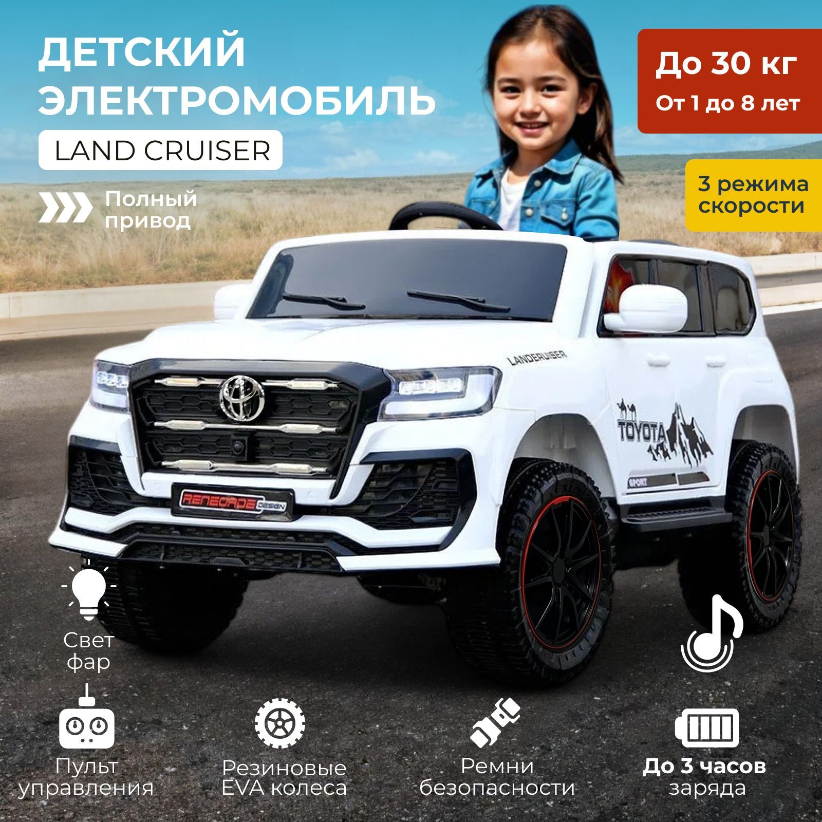 Электромобиль детский Toyota Land Cruiser белый