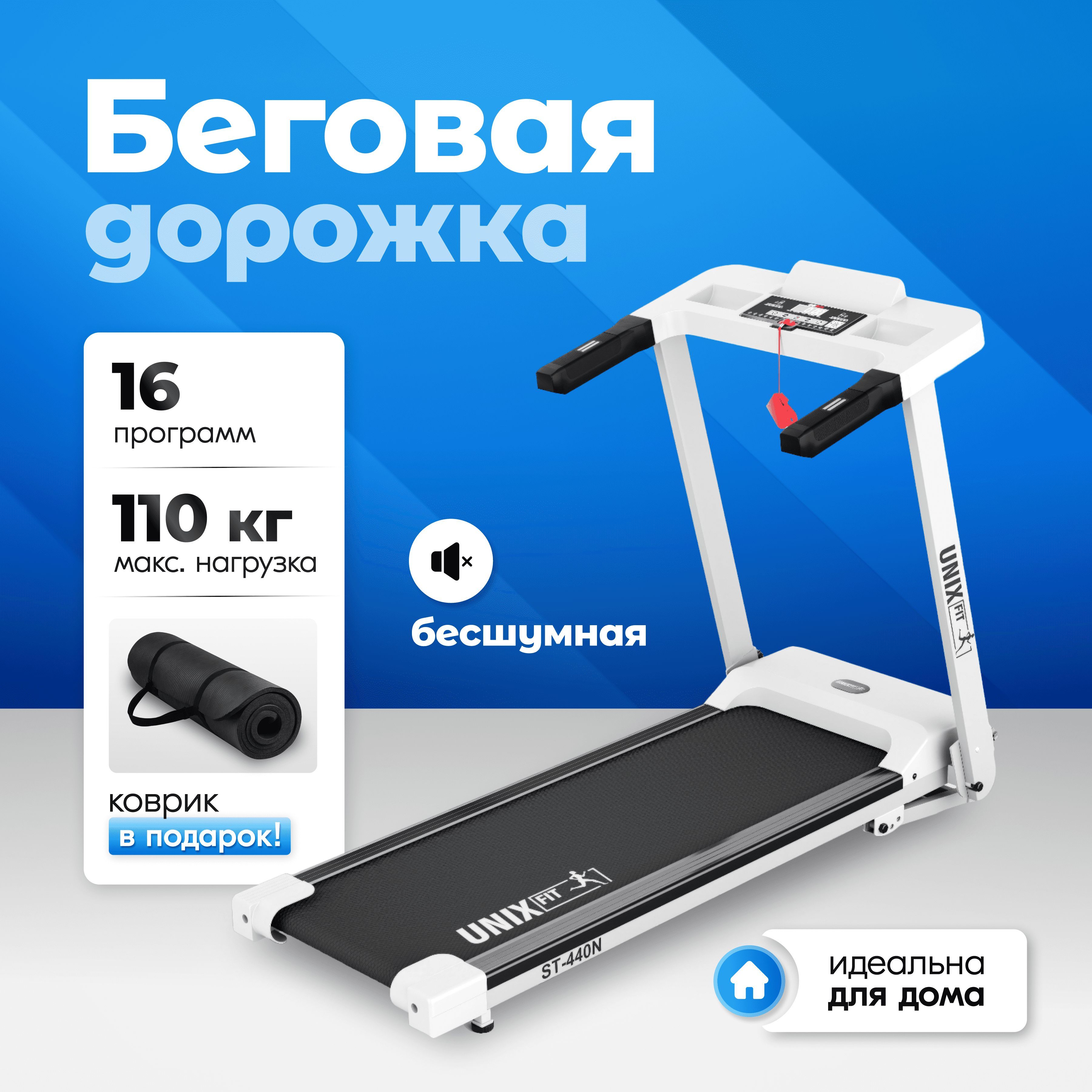 UNIX Fit Беговая дорожка Беговые дорожки