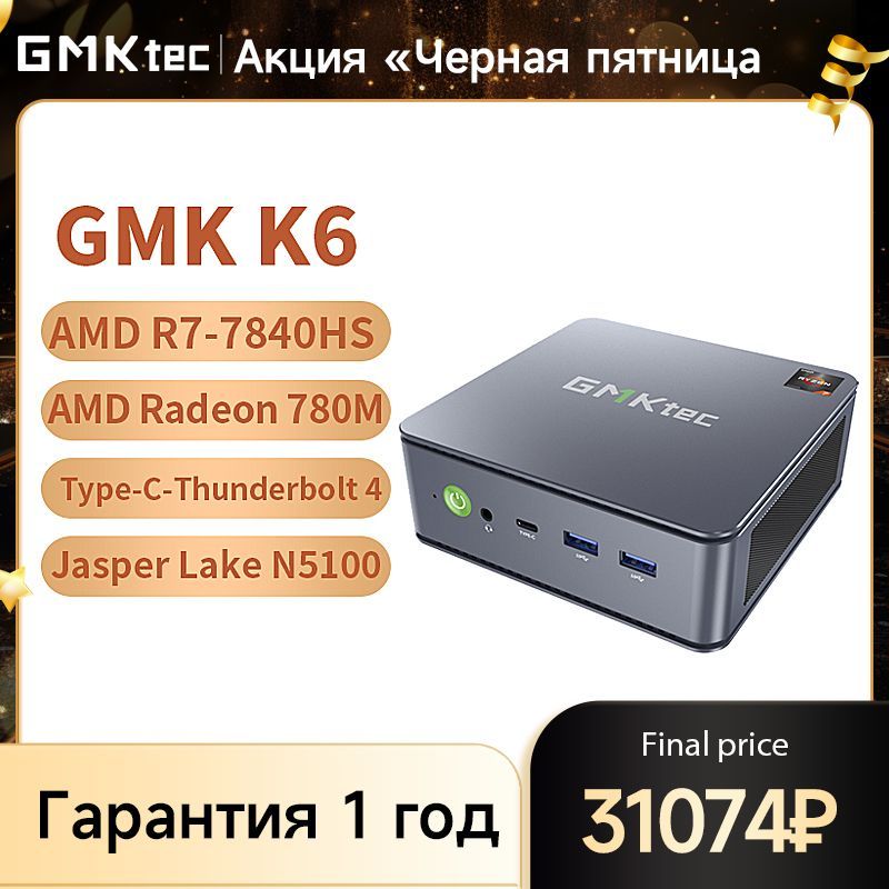 GMKter Мини-ПК K6 (AMD Ryzen 7 7840H, RAM Отсутствует, AMD Radeon 780M, Windows 11 Pro), серый металлик