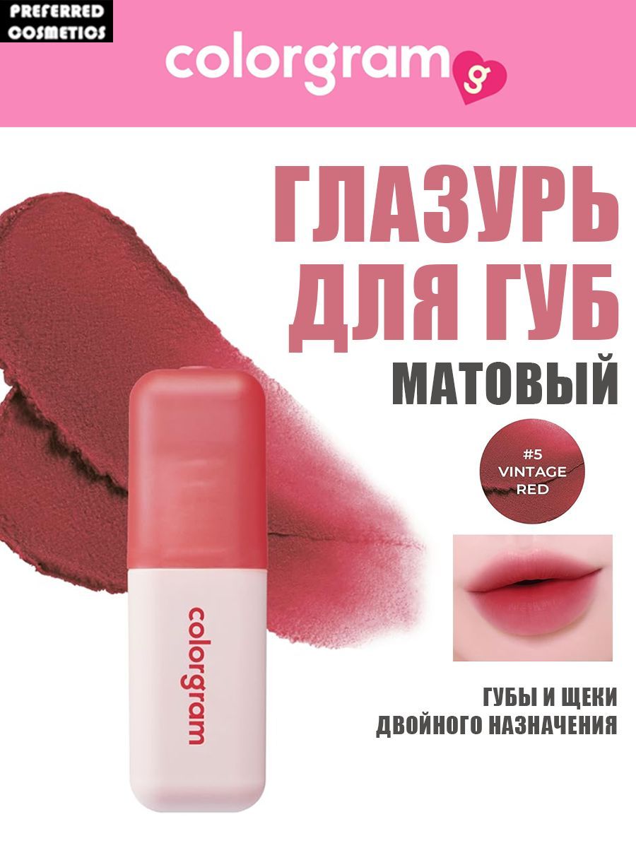 ГлазурьдлягубCOLORGRAMNUDEBLURTIN,Можнонаноситьнагубыищеки,5г-05VINTAGERED