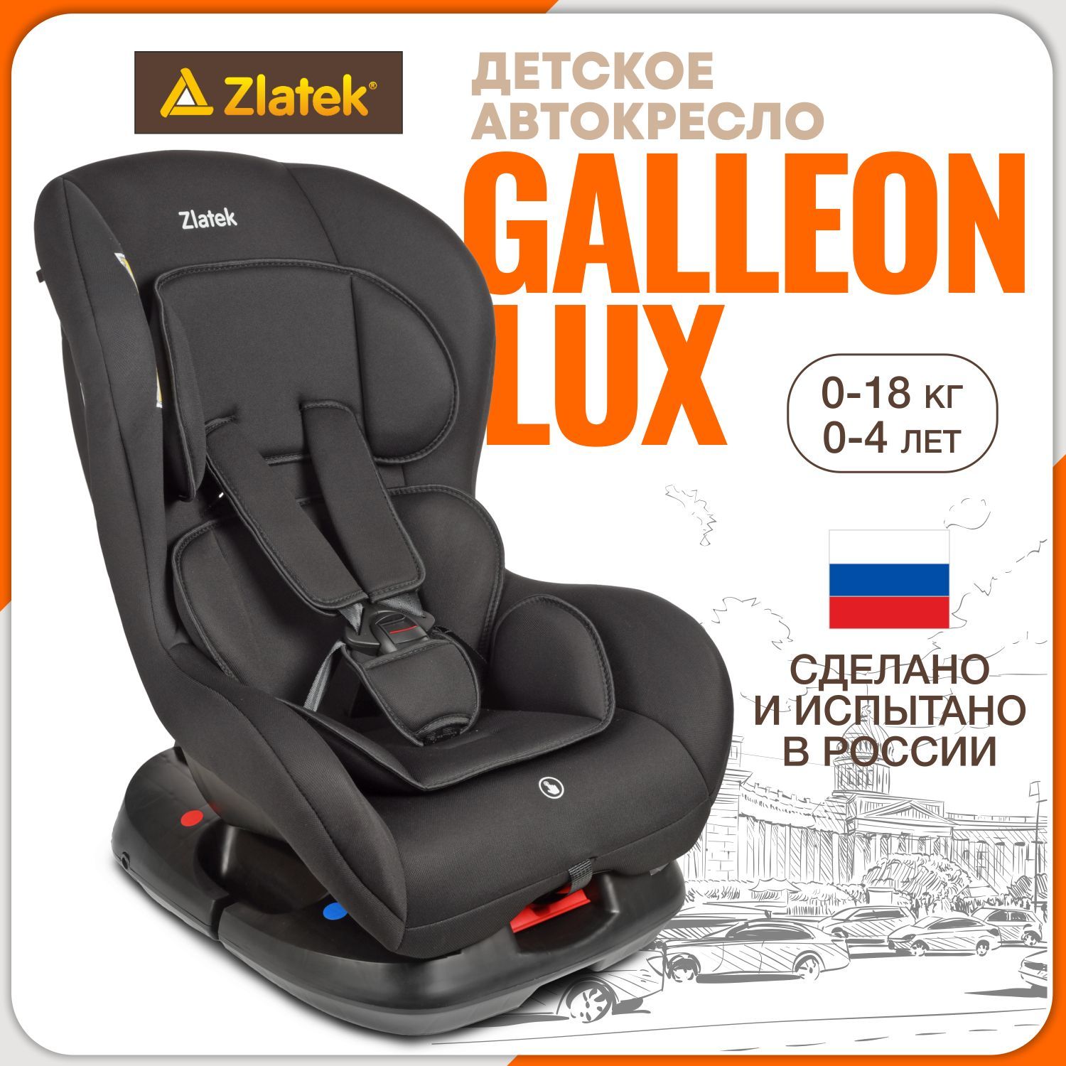 Автокресло детское Zlatek Galleon Lux от 0 до 18 кг, черный